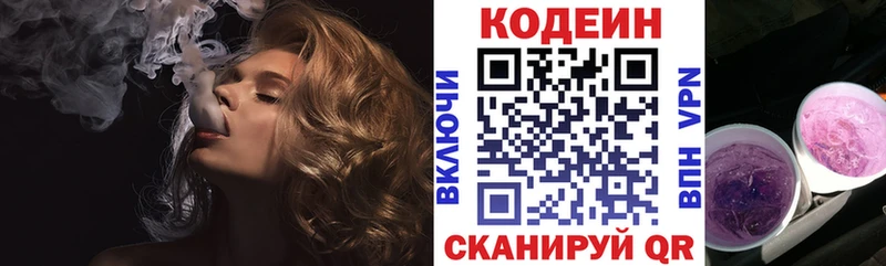 Codein напиток Lean (лин)  Купить где  Холмск 